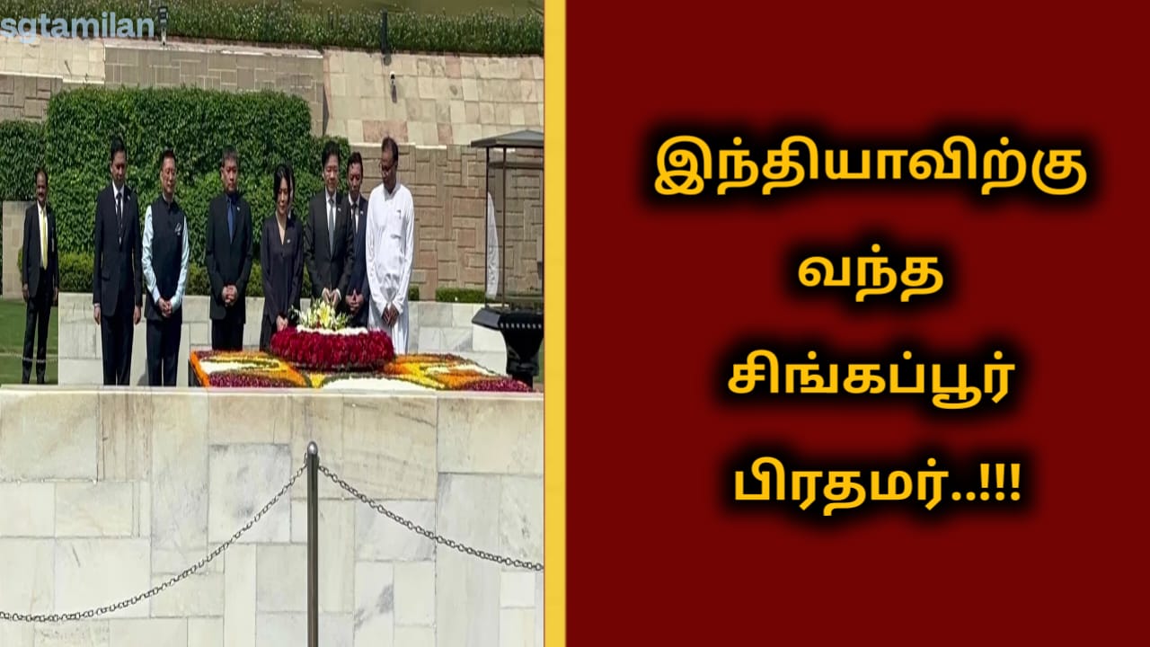 இந்தியாவிற்கு வந்த சிங்கப்பூர் பிரதமர்..!!!