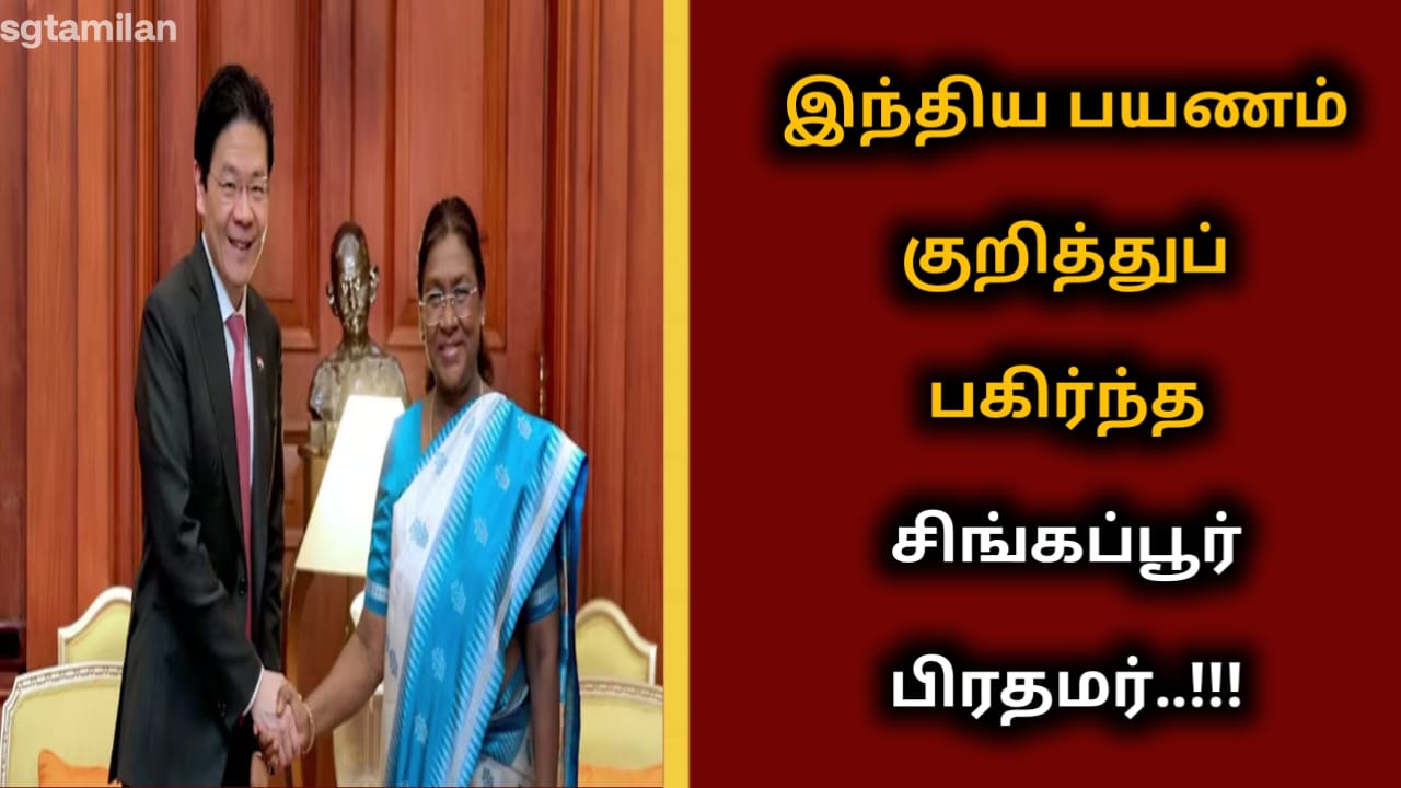 இந்திய பயணம் குறித்துப் பகிர்ந்த சிங்கப்பூர் பிரதமர்..!!!