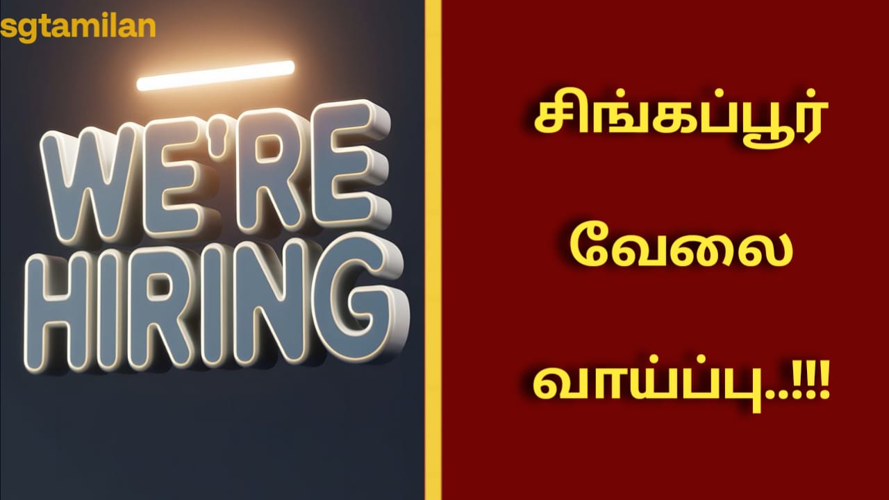 சிங்கப்பூர் வேலை வாய்ப்பு..!!