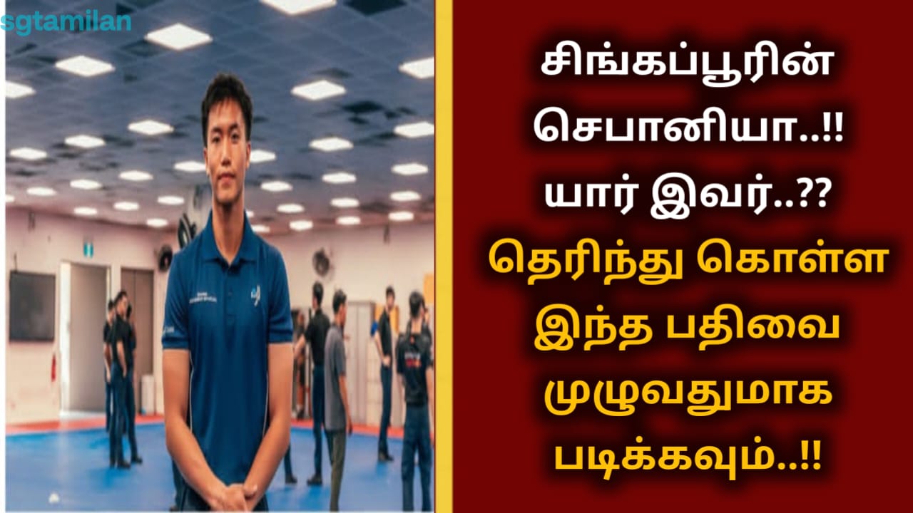சிங்கப்பூரின் செபானியா..!!யார் இவர்..?? தெரிந்து கொள்ள இந்த பதிவை முழுவதுமாக படிக்கவும்..!!