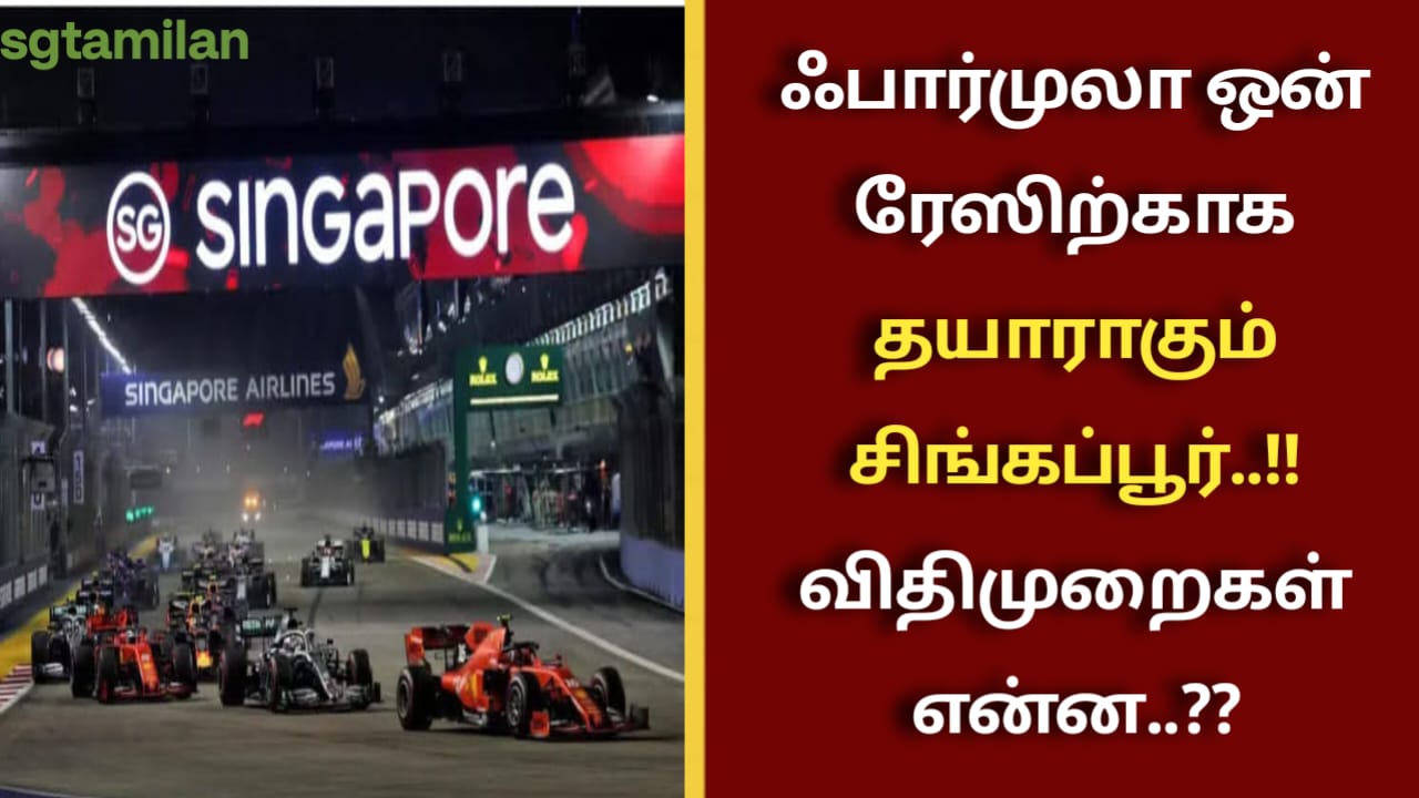சும்மா அனல் பறக்க வருது ஃபார்முலா ரேஸ் 1..!!!விதிமுறைகள் என்ன..!!!