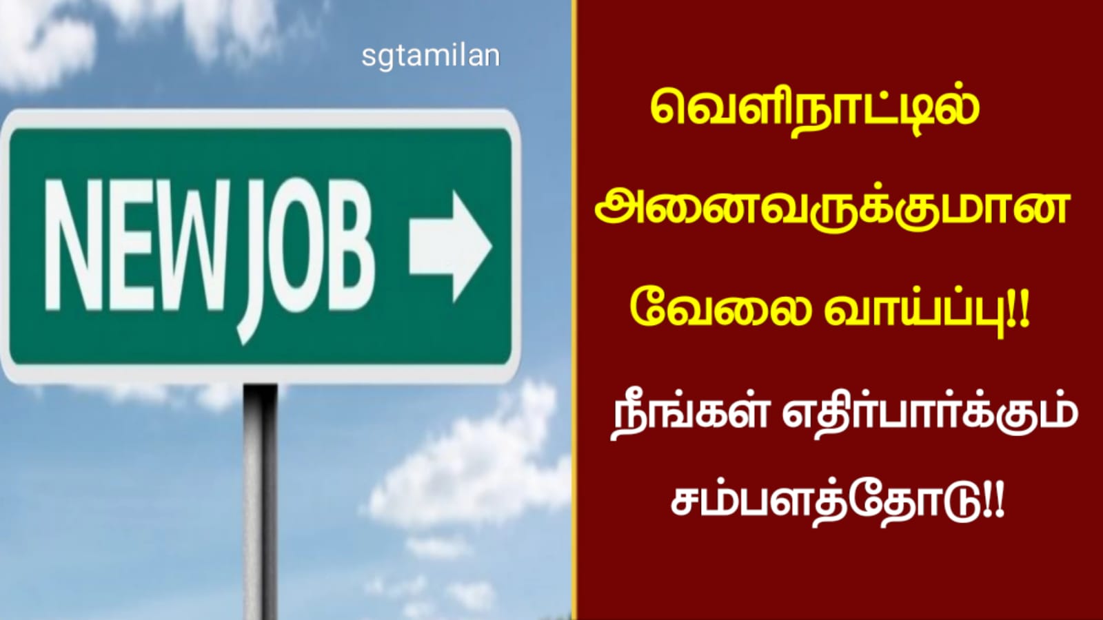 வெளிநாட்டில் அனைவருக்குமான வேலை வாய்ப்பு!!நீங்கள் எதிர்பார்க்கும் சம்பளத்தோடு!!