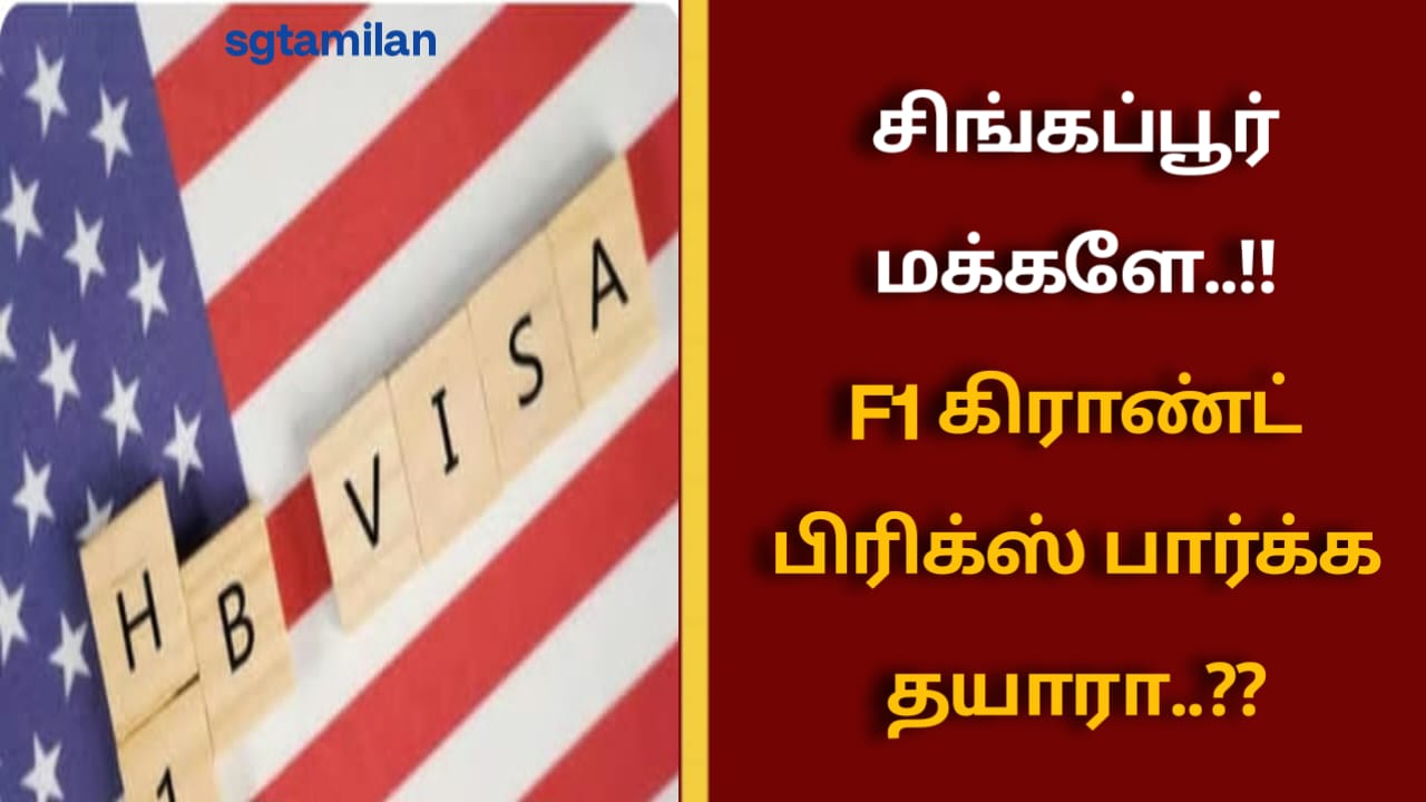 சிங்கப்பூர் மக்களே..!!F1 கிராண்ட் பிரிக்ஸ் பார்க்க தயாரா..??