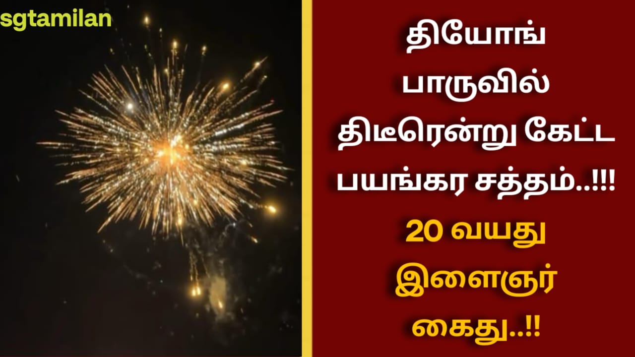 தியோங் பாருவில் திடீரென்று கேட்ட பயங்கர சத்தம்..!!!20 வயது இளைஞர் கைது..!!