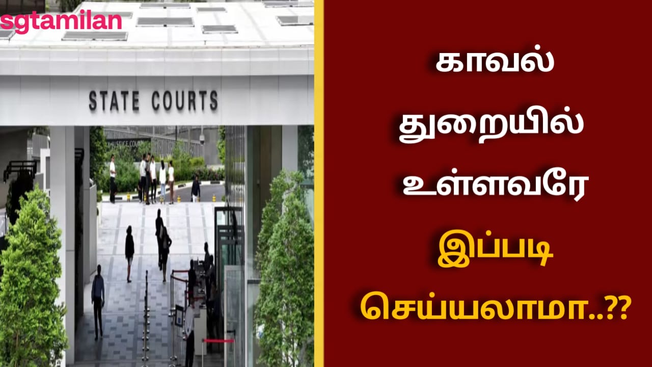 காவல்துறையில் உள்ளவரே இப்படி செய்யலாமா..??
