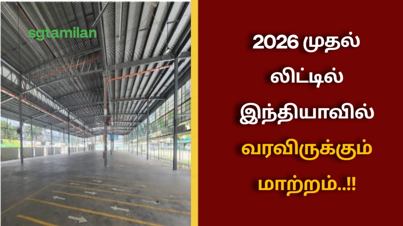 2026 முதல் லிட்டில் இந்தியாவில் வரவிருக்கும் மாற்றம்..!!