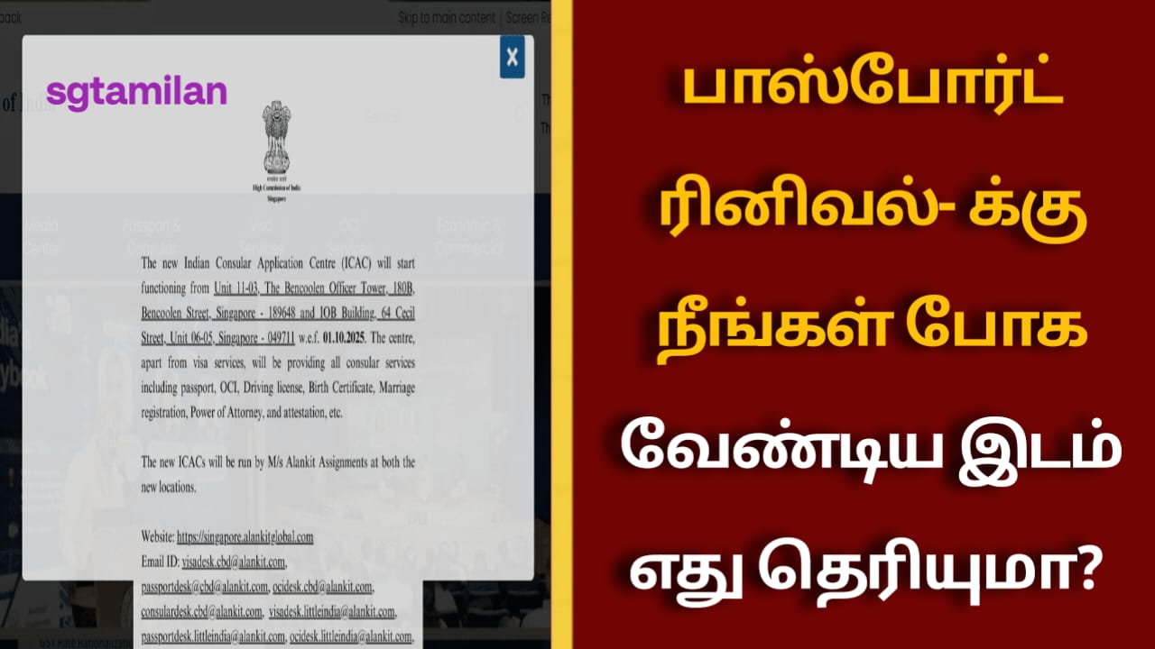 பாஸ்போர்ட் ரினிவல்- க்கு நீங்கள் போக வேண்டிய இடம் எது தெரியுமா?