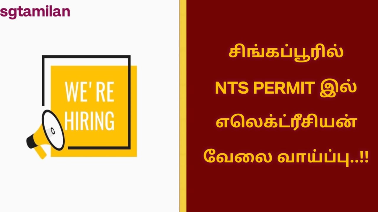 சிங்கப்பூரில் NTS PERMIT இல் எலெக்ட்ரீசியன் வேலை வாய்ப்பு..!!