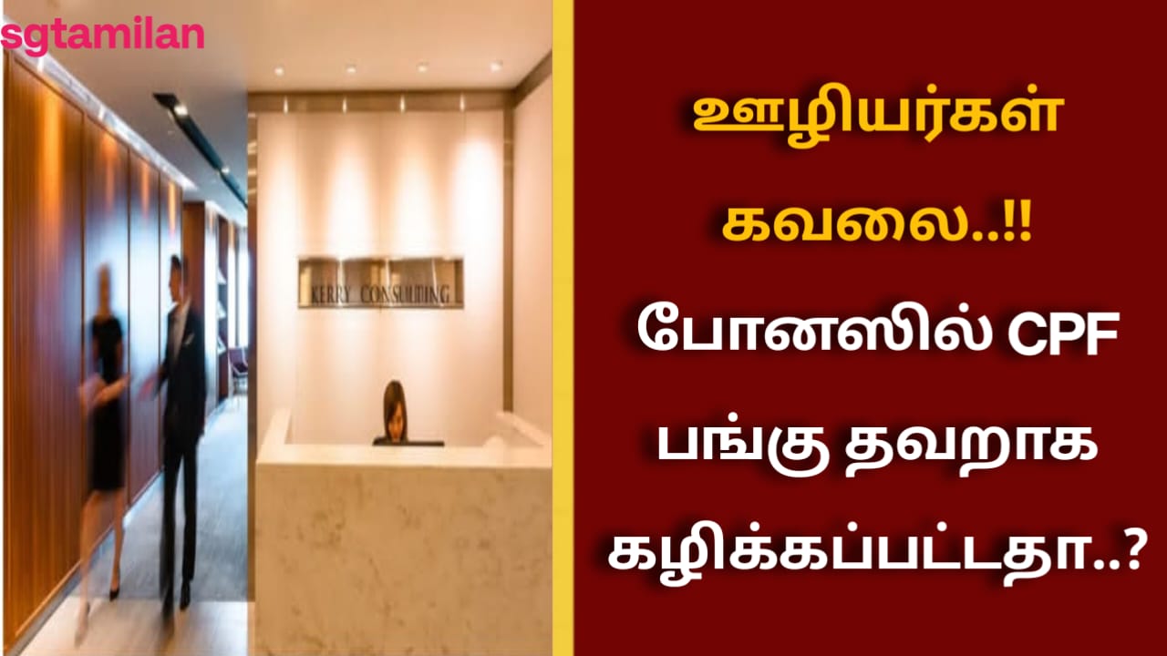 ஊழியர்கள் கவலை..!! போனஸில் CPF பங்கு தவறாக கழிக்கப்பட்டதா..?