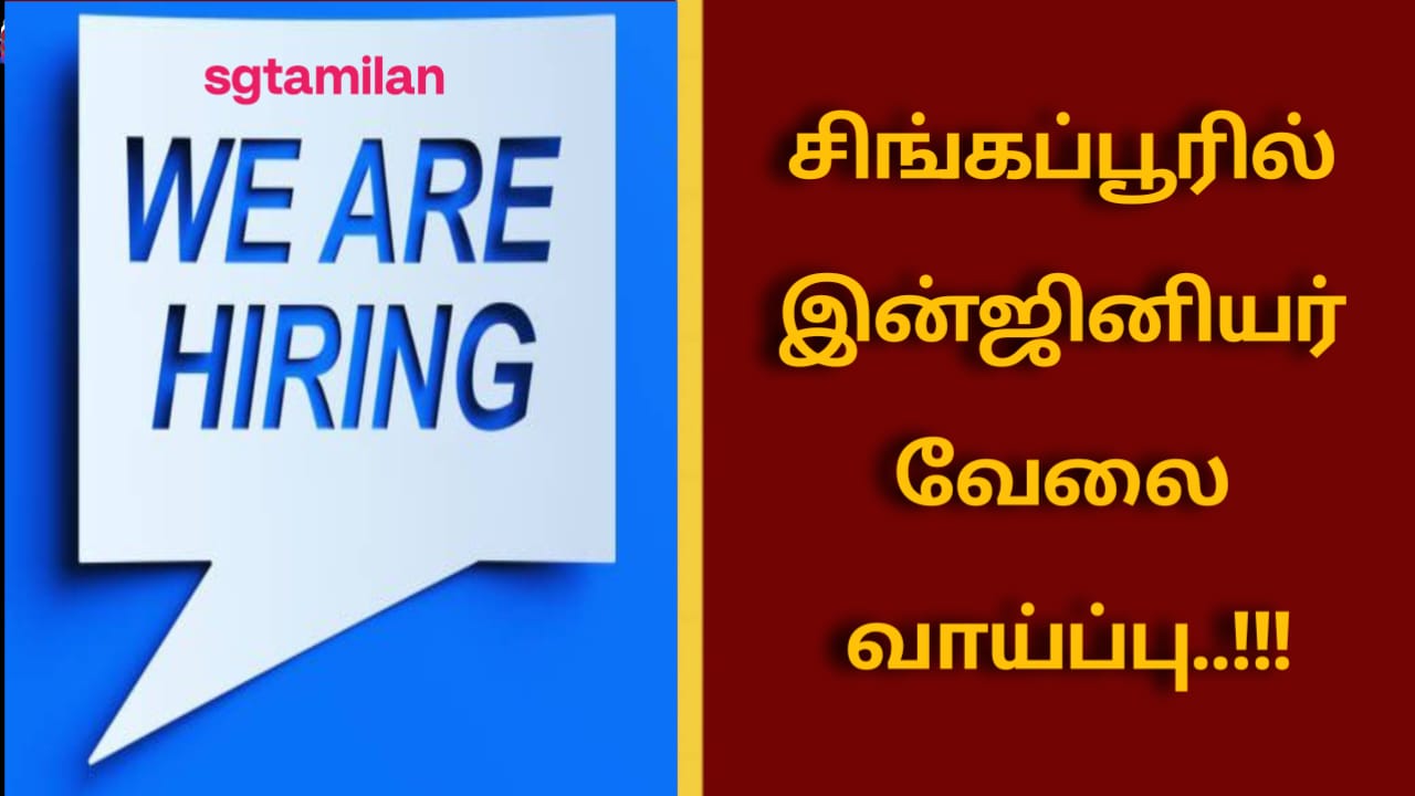 சிங்கப்பூரில் இன்ஜினியர் வேலை வாய்ப்பு..!!!