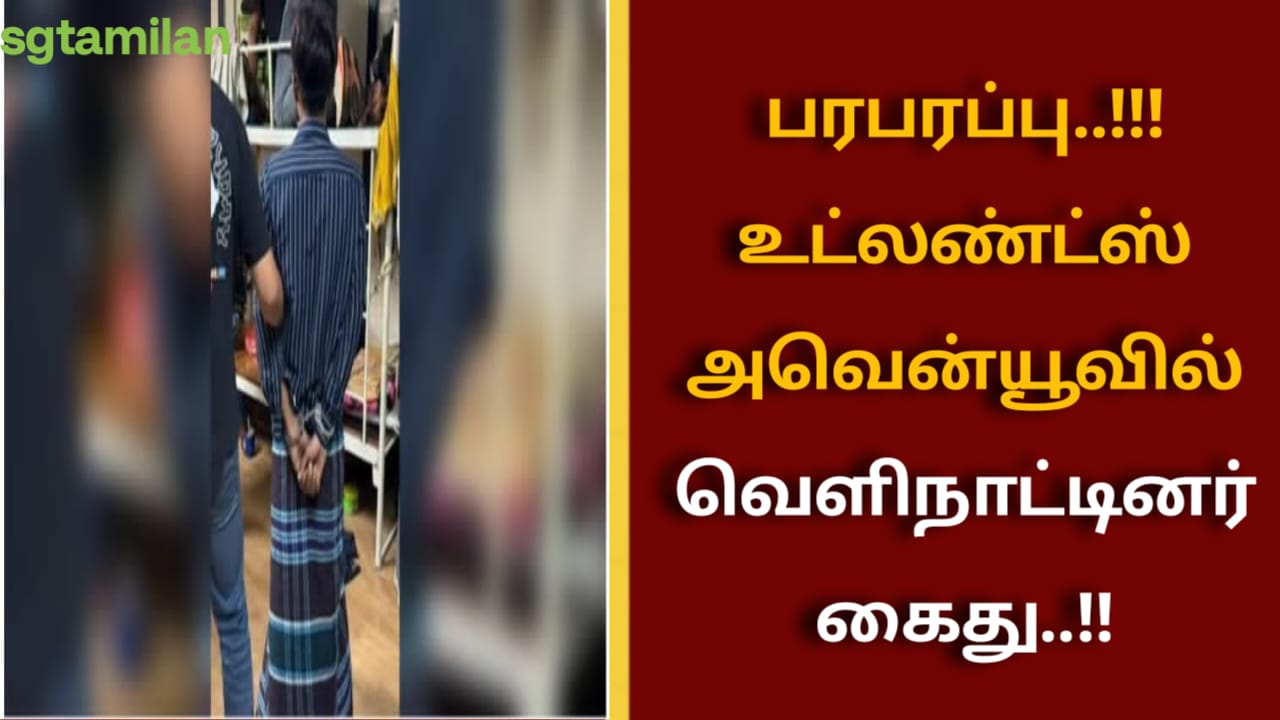 பரபரப்பு..!!! உட்லண்ட்ஸ் அவென்யூவில் வெளிநாட்டினர் கைது..!!