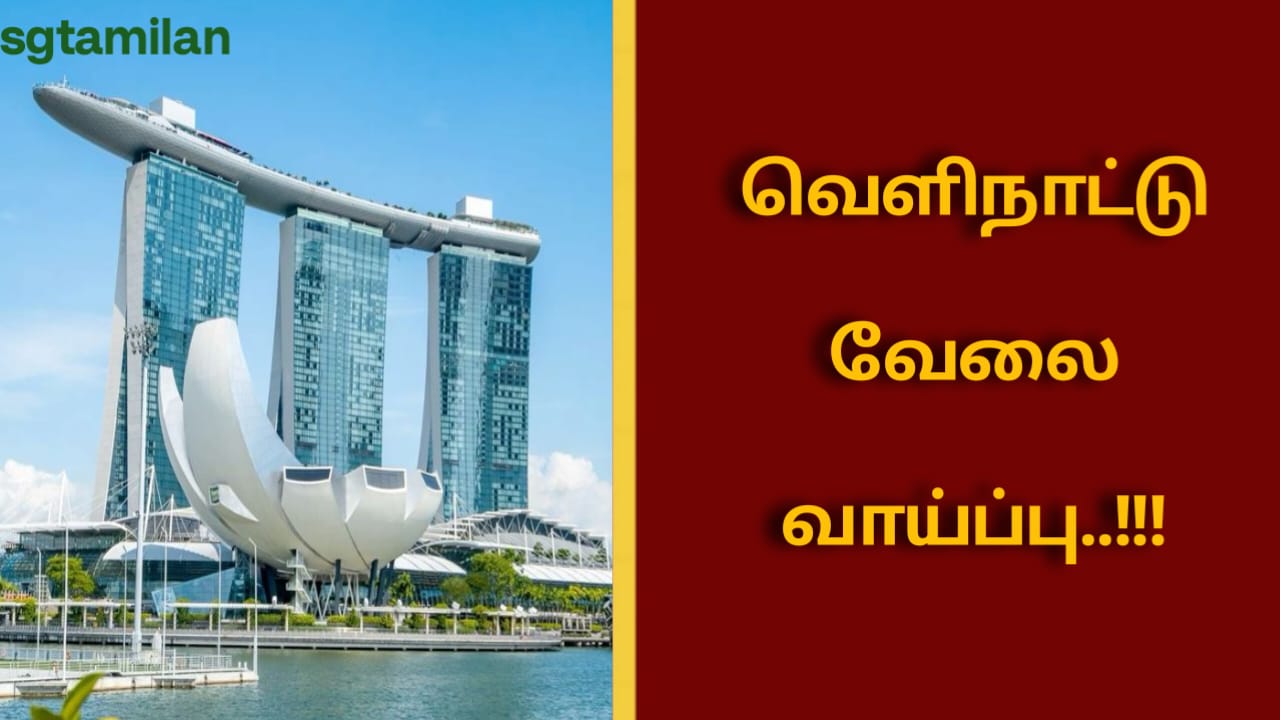 வெளிநாட்டு வேலை வாய்ப்பு..!!!