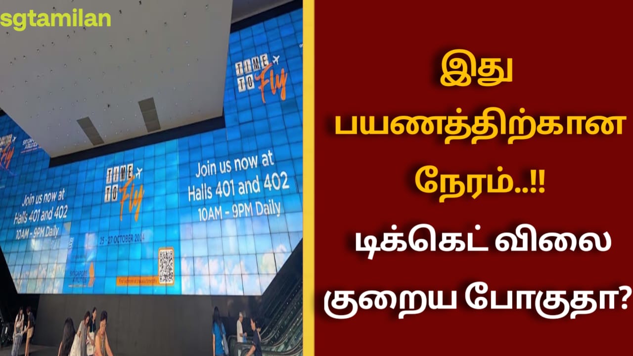இது பயணத்திற்கான நேரம்..!! டிக்கெட் விலை குறைய போகுதா?