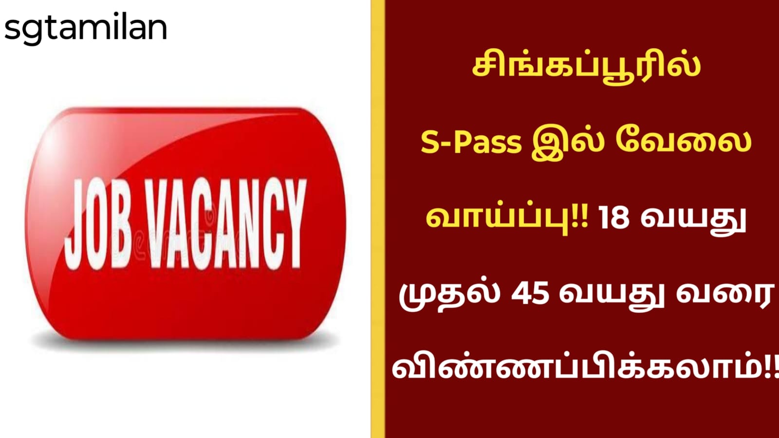 சிங்கப்பூரில் S-Pass இல் வேலை வாய்ப்பு!! 18 வயது முதல் 45 வயது வரை விண்ணப்பிக்கலாம்!!