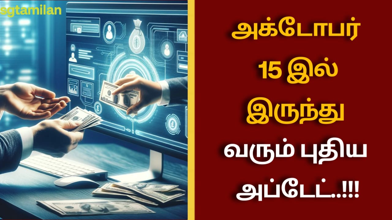 அக்டோபர் 15 இல் இருந்து வரும் புதிய அப்டேட்..!!!