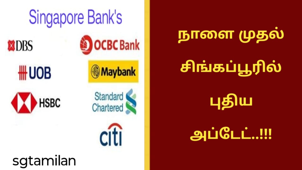 நாளை முதல் சிங்கப்பூரில் புதிய அப்டேட்..!!!