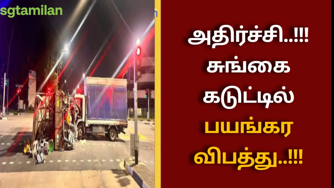 அதிர்ச்சி..!!! சுங்கை கடுட்டில் பயங்கர விபத்து..!!!