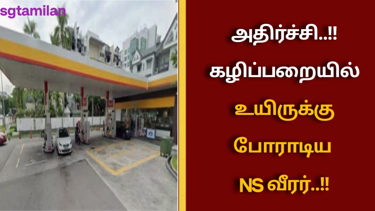 அதிர்ச்சி..!!கழிப்பறையில் உயிருக்கு போராடிய NS வீரர்..!!