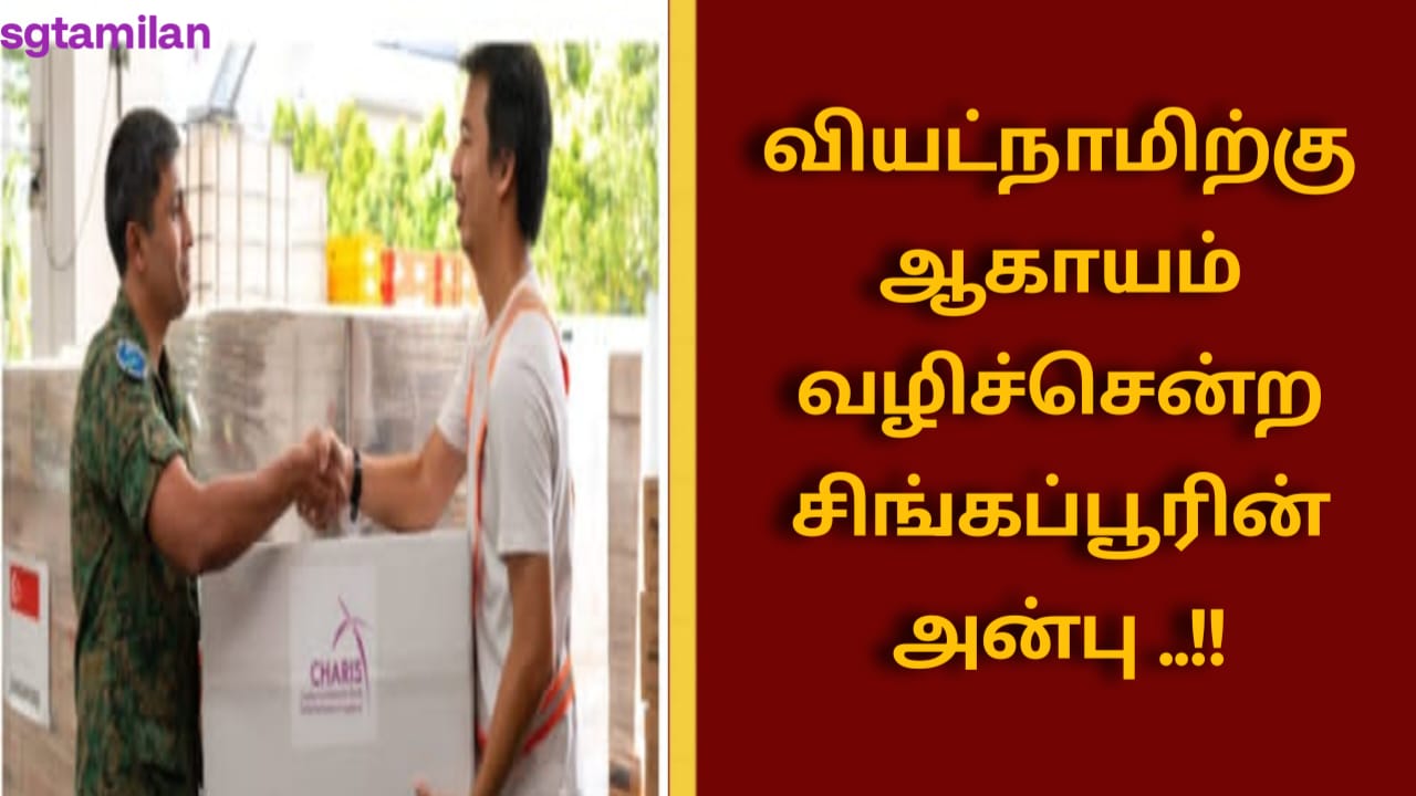 வியட்நாமிற்கு ஆகாயம் வழிச்சென்ற சிங்கப்பூரின் அன்பு ..!!