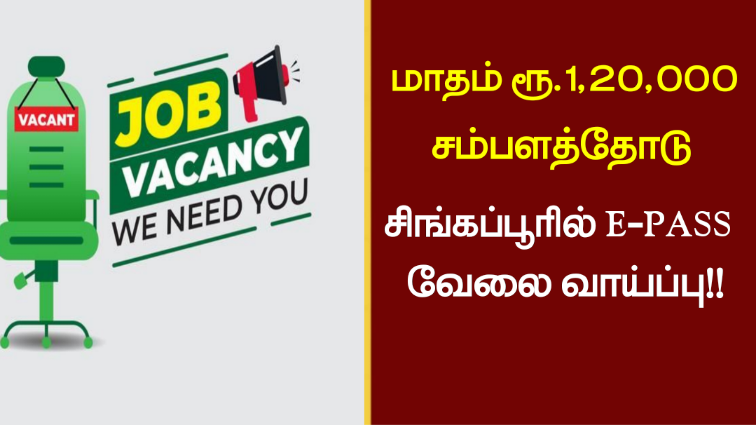 மாதம் ரூ.1,20,000 சம்பளத்தோடு சிங்கப்பூரில் E-PASS வேலை வாய்ப்பு!!