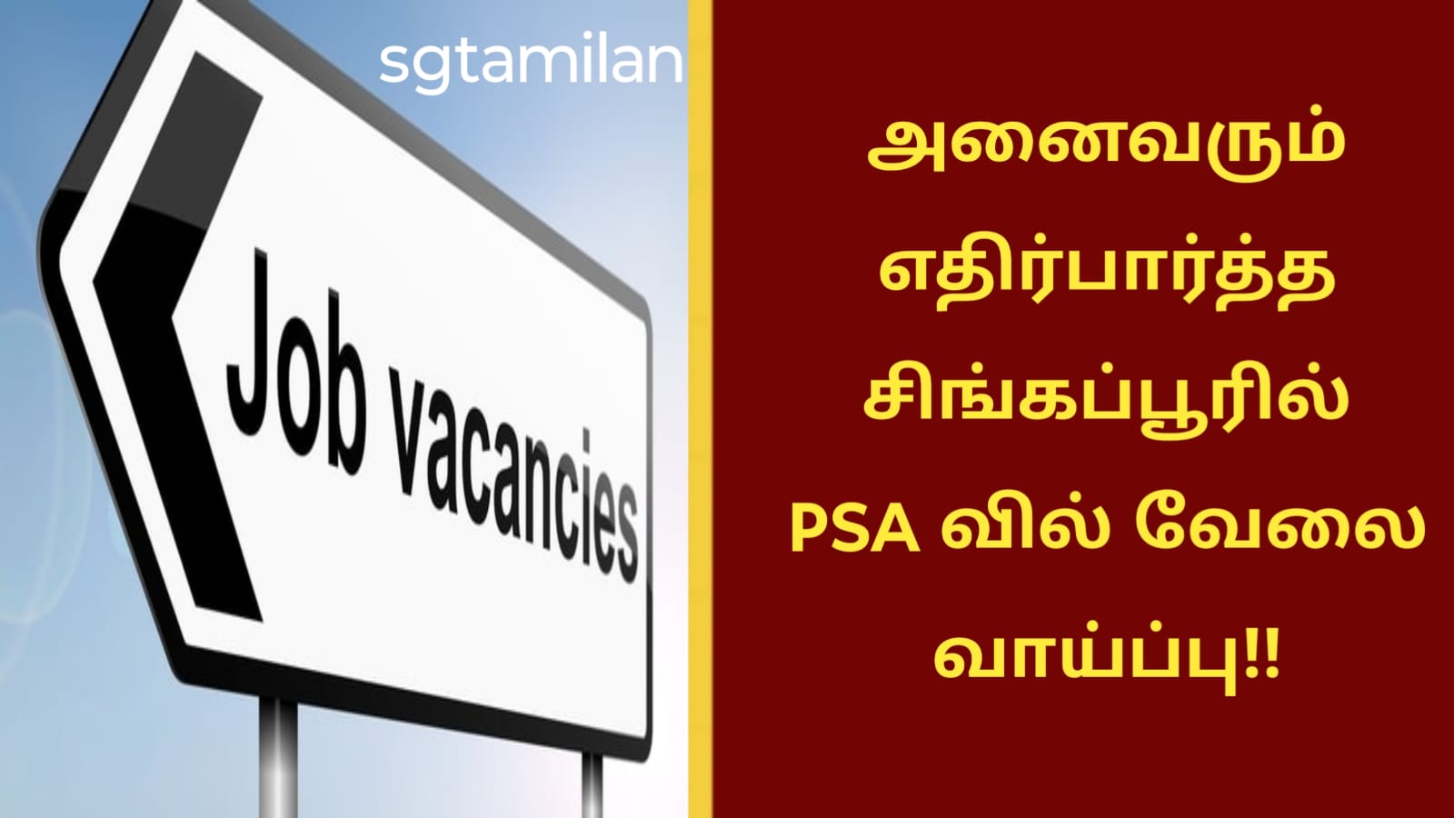 அனைவரும் எதிர்பார்த்த சிங்கப்பூரில் PSA வில் வேலை வாய்ப்பு!!