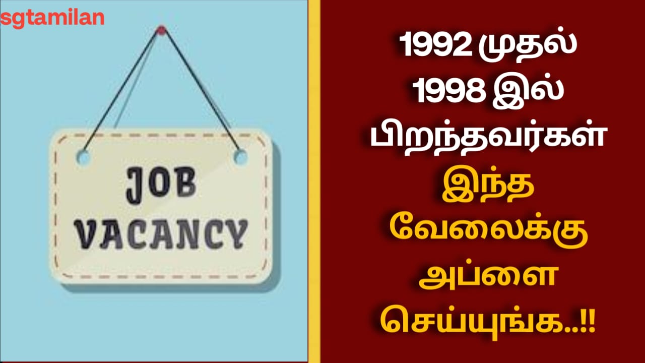 1992 முதல் 1998 இல் பிறந்தவர்கள் இந்த வேலைக்கு அப்ளை செய்யுங்க..!!
