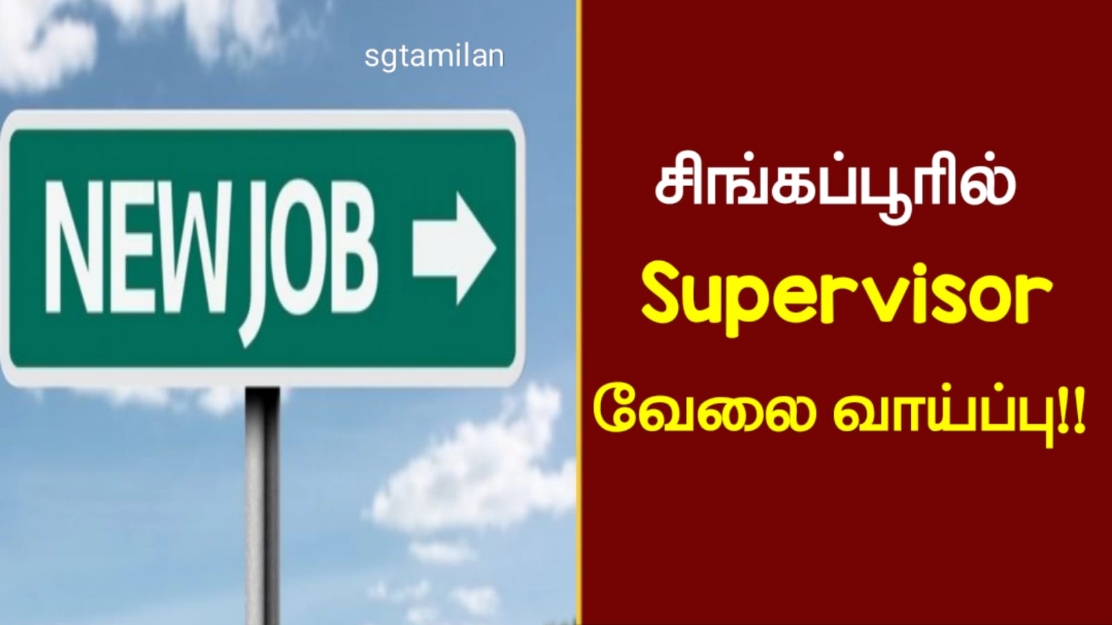 சிங்கப்பூரில் Supervisor வேலை வாய்ப்பு!!