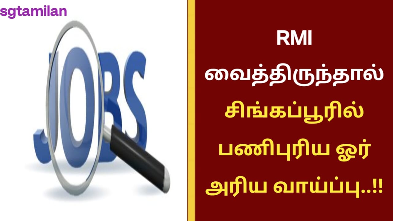 RMI வைத்திருந்தால் சிங்கப்பூரில் பணிபுரிய ஓர் அரிய வாய்ப்பு..!!
