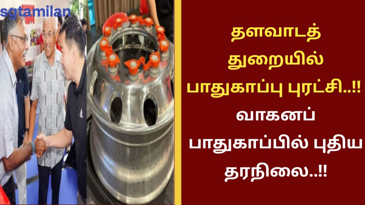 தளவாடத் துறையில் பாதுகாப்பு புரட்சி..!! வாகனப் பாதுகாப்பில் புதிய தரநிலை..!!