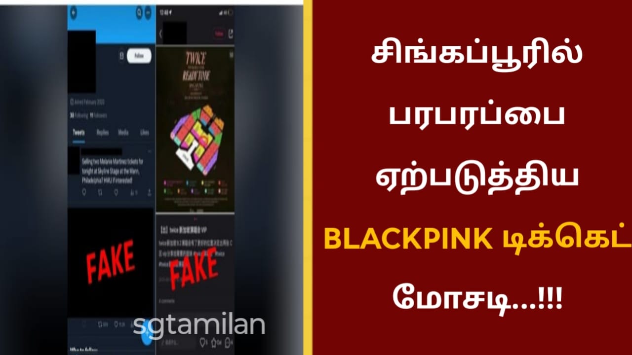 சிங்கப்பூரில் பரபரப்பை ஏற்படுத்திய BLACKPINK டிக்கெட் மோசடி…!!!