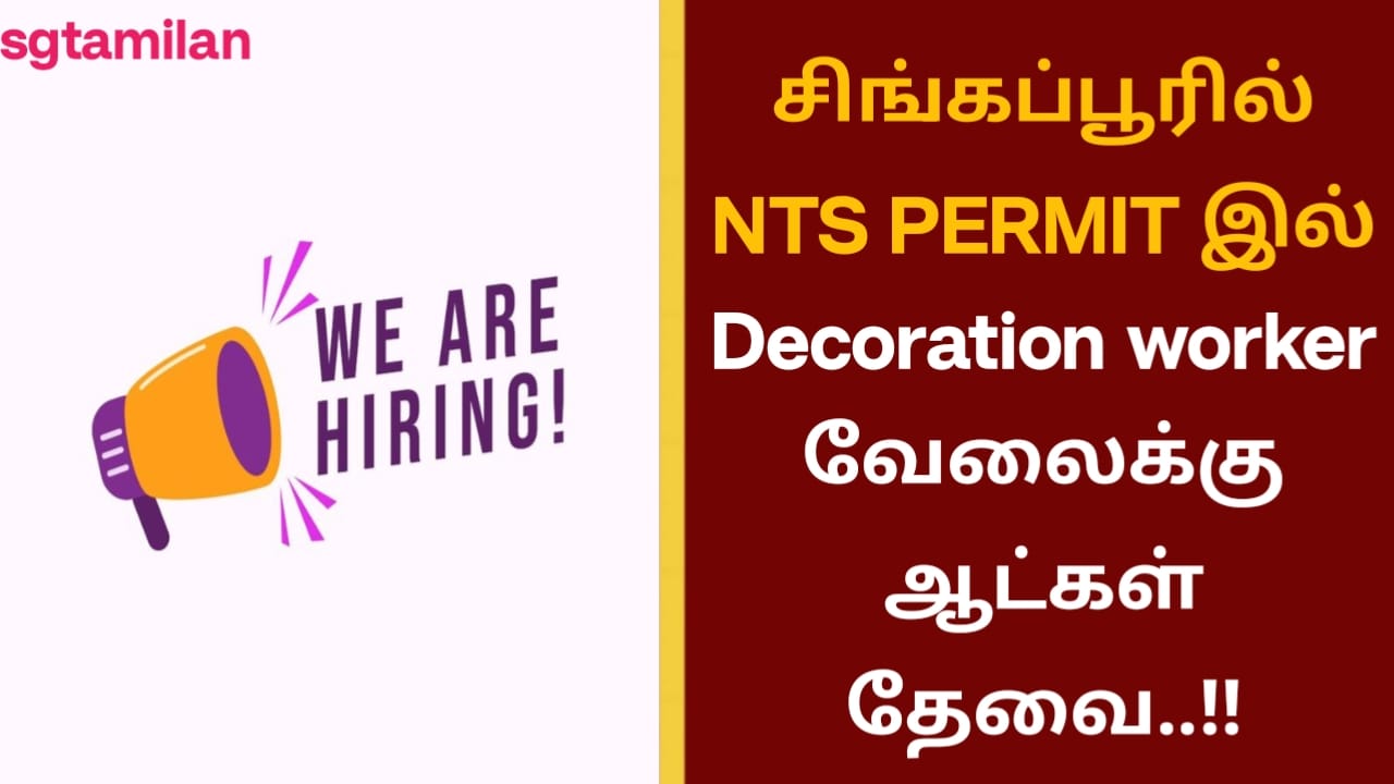 சிங்கப்பூரில் NTS PERMIT இல் Decoration worker வேலைக்கு ஆட்கள் தேவை..!!