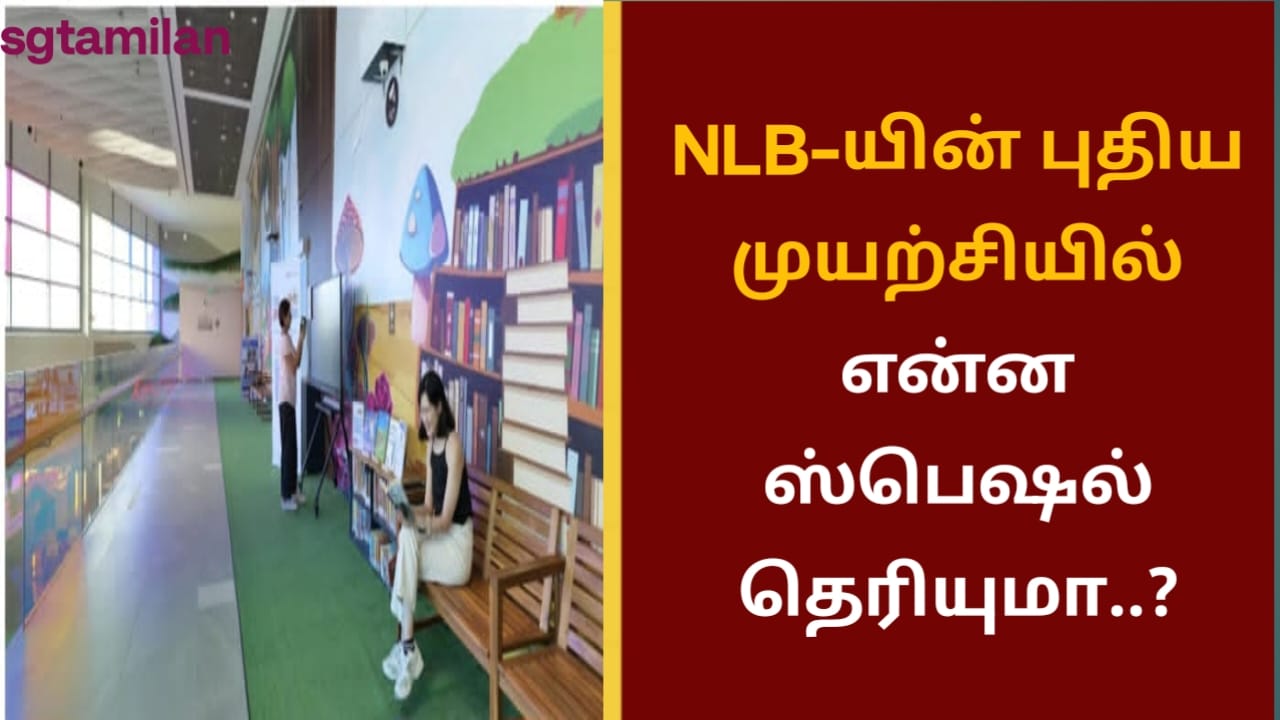 NLB-யின் புதிய முயற்சியில் என்ன ஸ்பெஷல் தெரியுமா..?