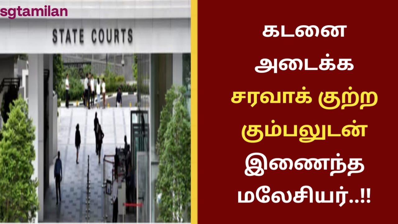 கடனை அடைக்க சரவாக் குற்ற கும்பலுடன் இணைந்த மலேசியர்..!!