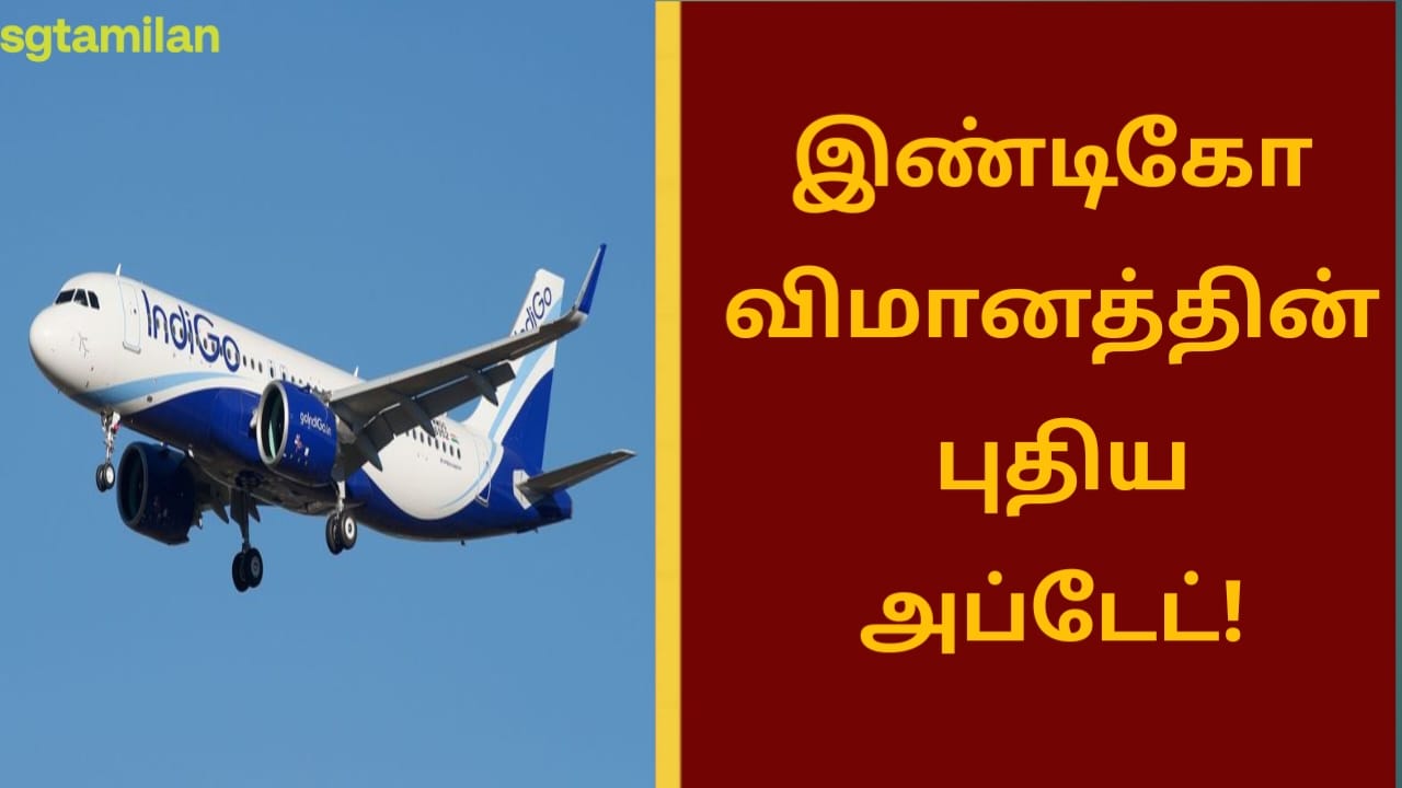 இண்டிகோ விமானத்தின் புதிய அப்டேட்!