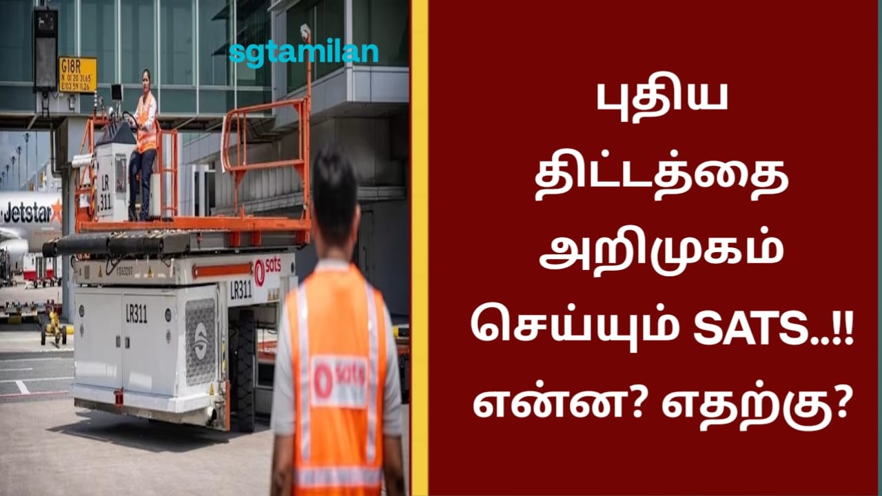 புதிய திட்டத்தை அறிமுகம் செய்யும் SATS..!! என்ன? எதற்கு?