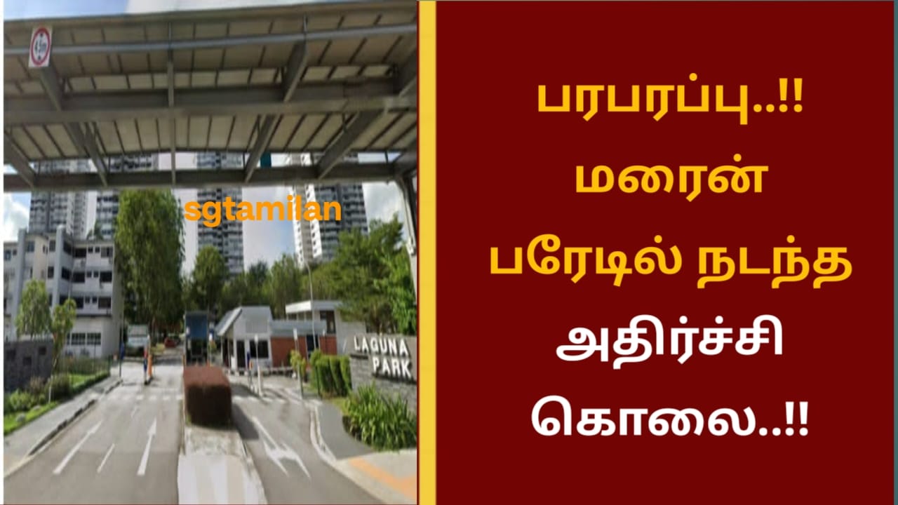 பரபரப்பு..!!மரைன் பரேடில் நடந்த அதிர்ச்சி கொலை..!!