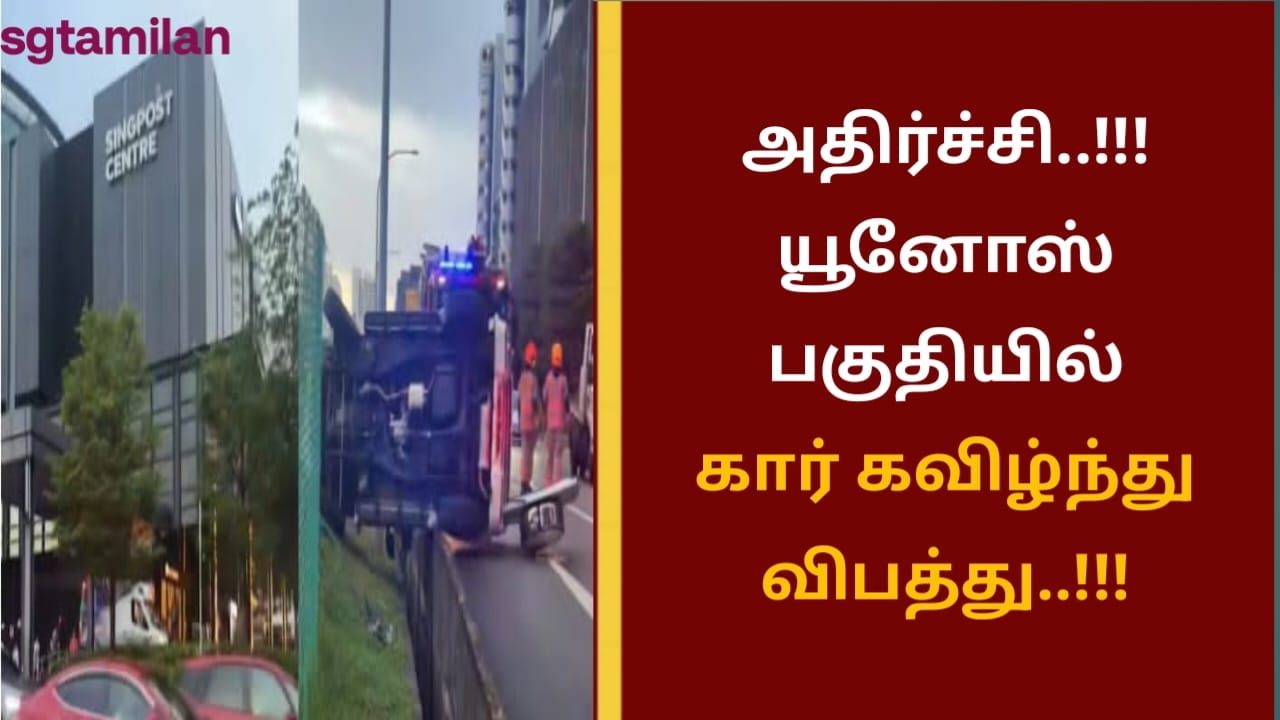 அதிர்ச்சி..!!! யூனோஸ் பகுதியில் கார் கவிழ்ந்து விபத்து..!!!