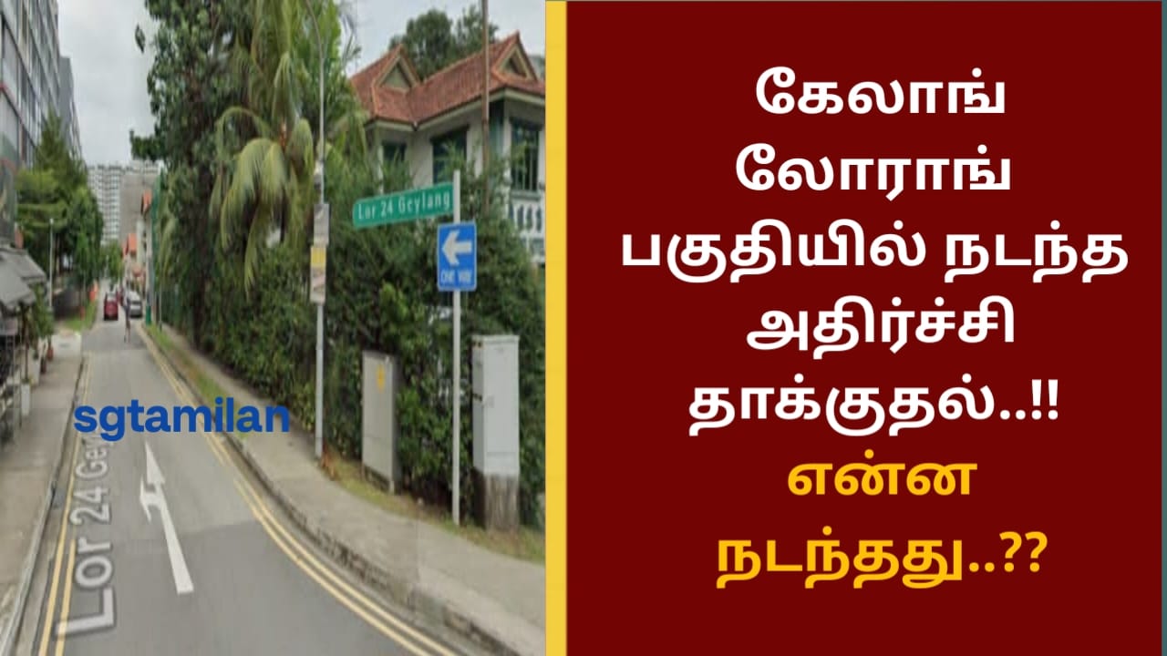 கேலாங் லோராங் பகுதியில் நடந்த அதிர்ச்சி தாக்குதல்..!! என்ன நடந்தது..??