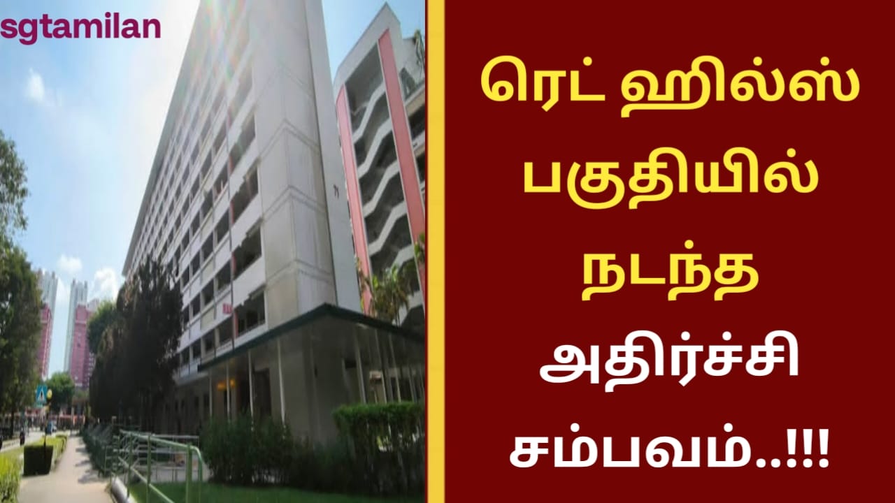 ரெட் ஹில்ஸ் பகுதியில் நடந்த அதிர்ச்சி சம்பவம்..!!!