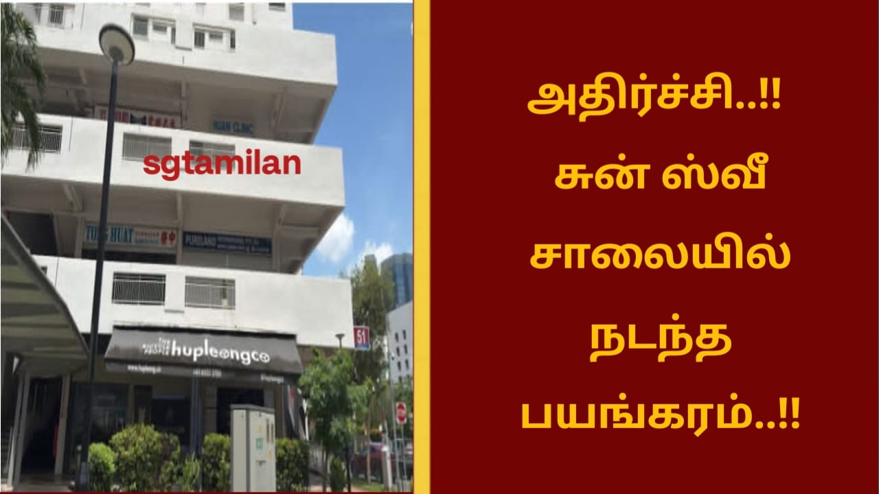 அதிர்ச்சி..!! சுன் ஸ்வீ சாலையில் நடந்த பயங்கரம்..!!