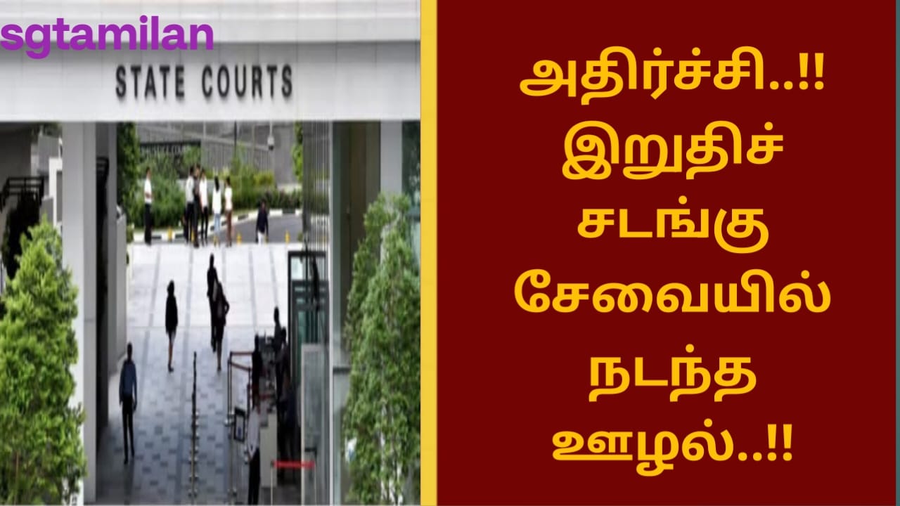 அதிர்ச்சி..!! இறுதிச் சடங்கு சேவையில் நடந்த ஊழல்..!!