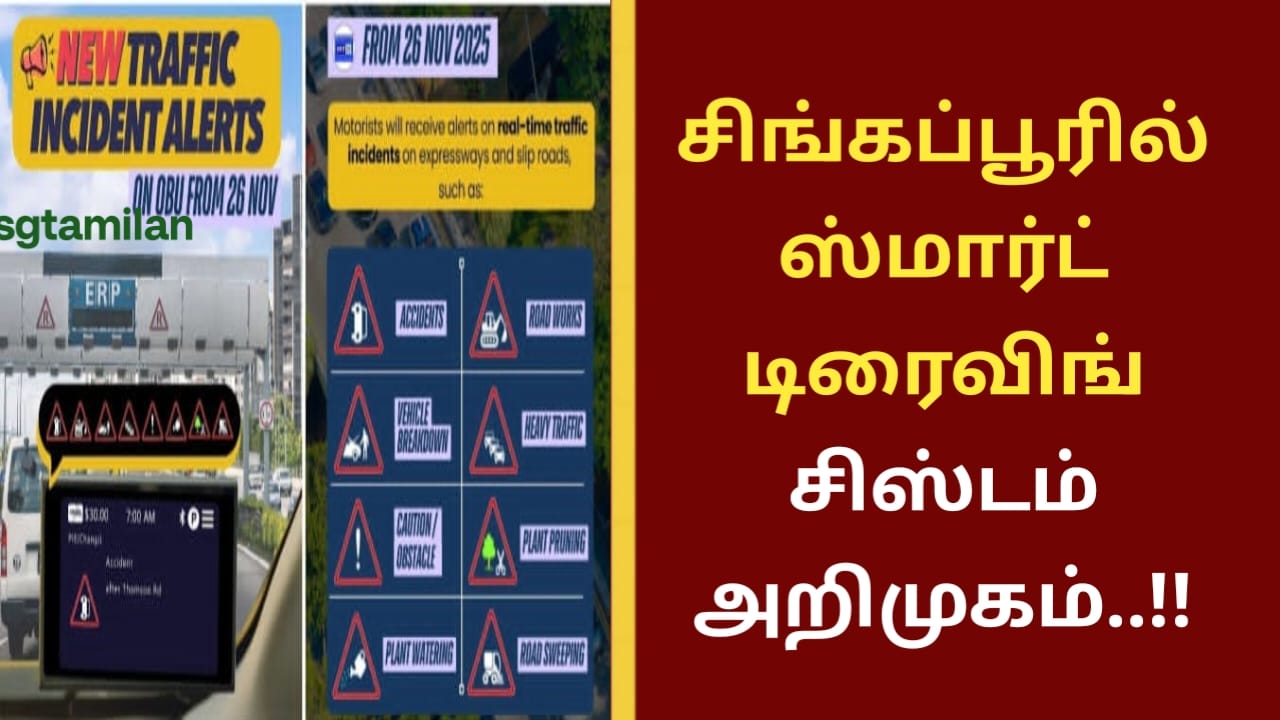 சிங்கப்பூரில் ஸ்மார்ட் டிரைவிங் சிஸ்டம் அறிமுகம்..!!
