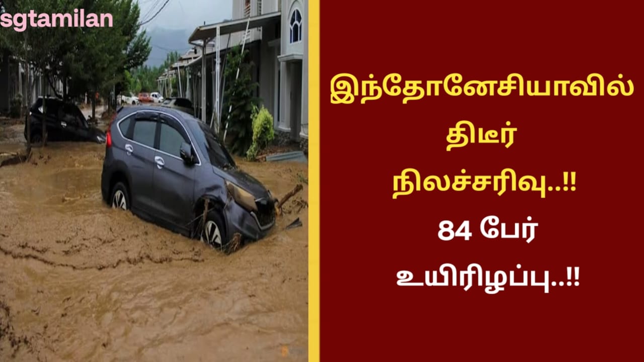 இந்தோனேசியாவில் திடீர் நிலச்சரிவு..!! 84 பேர் உயிரிழப்பு..!!