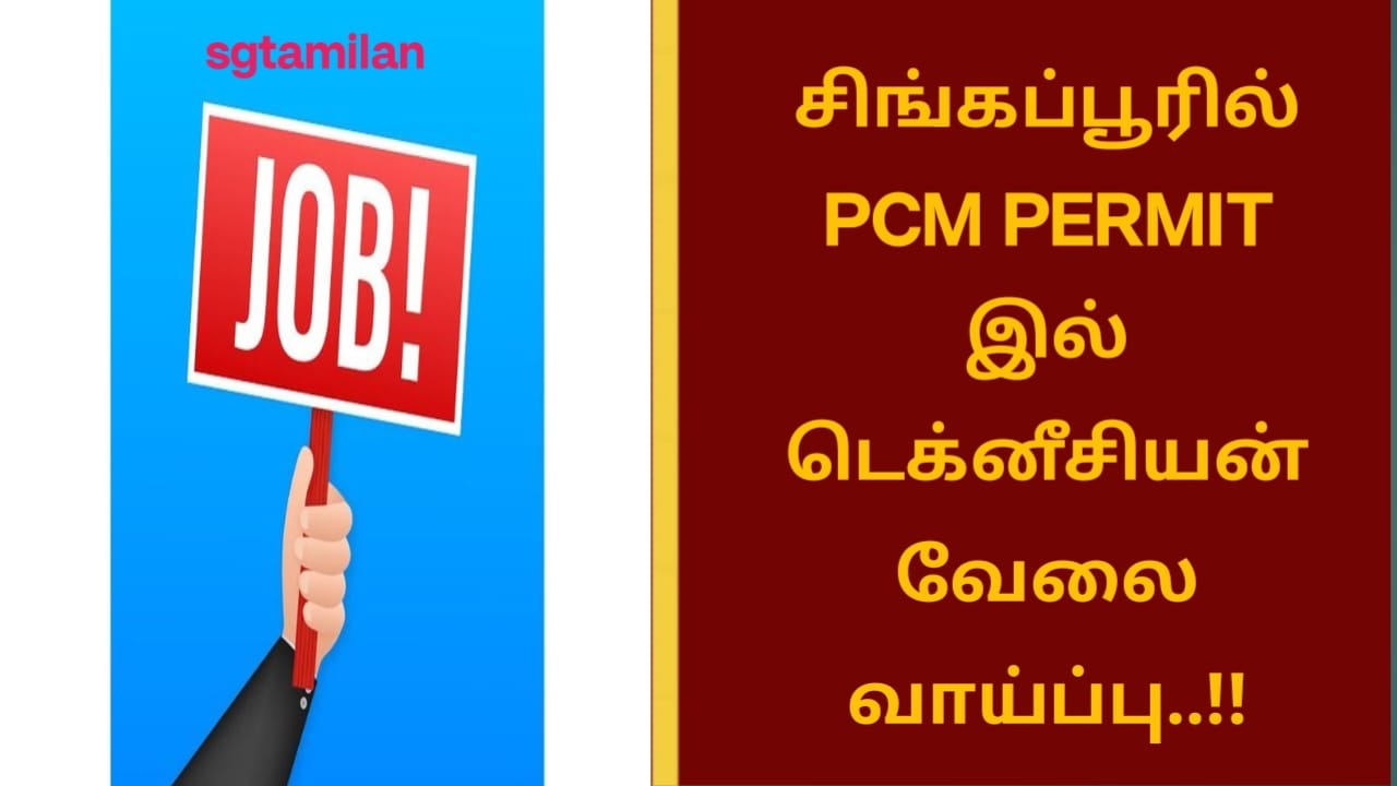 சிங்கப்பூரில் PCM PERMIT இல் டெக்னீசியன் வேலை வாய்ப்பு..!!