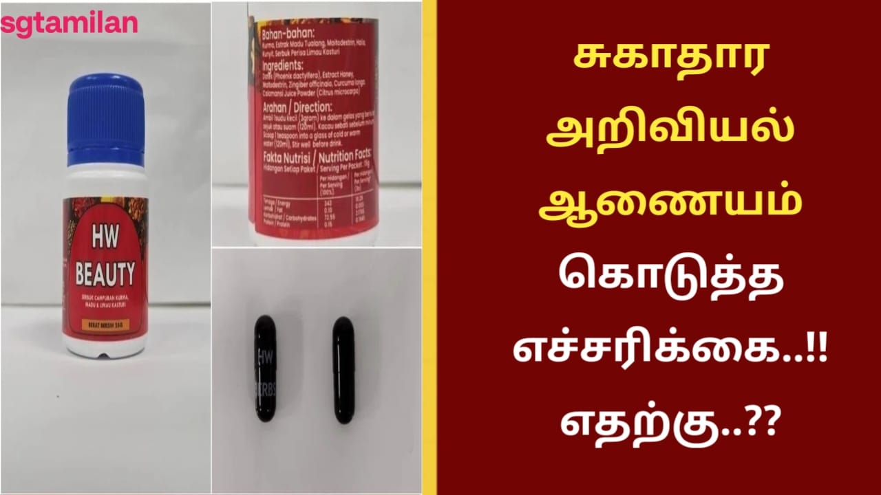 சுகாதார அறிவியல் ஆணையம் கொடுத்த எச்சரிக்கை..!! எதற்கு..??