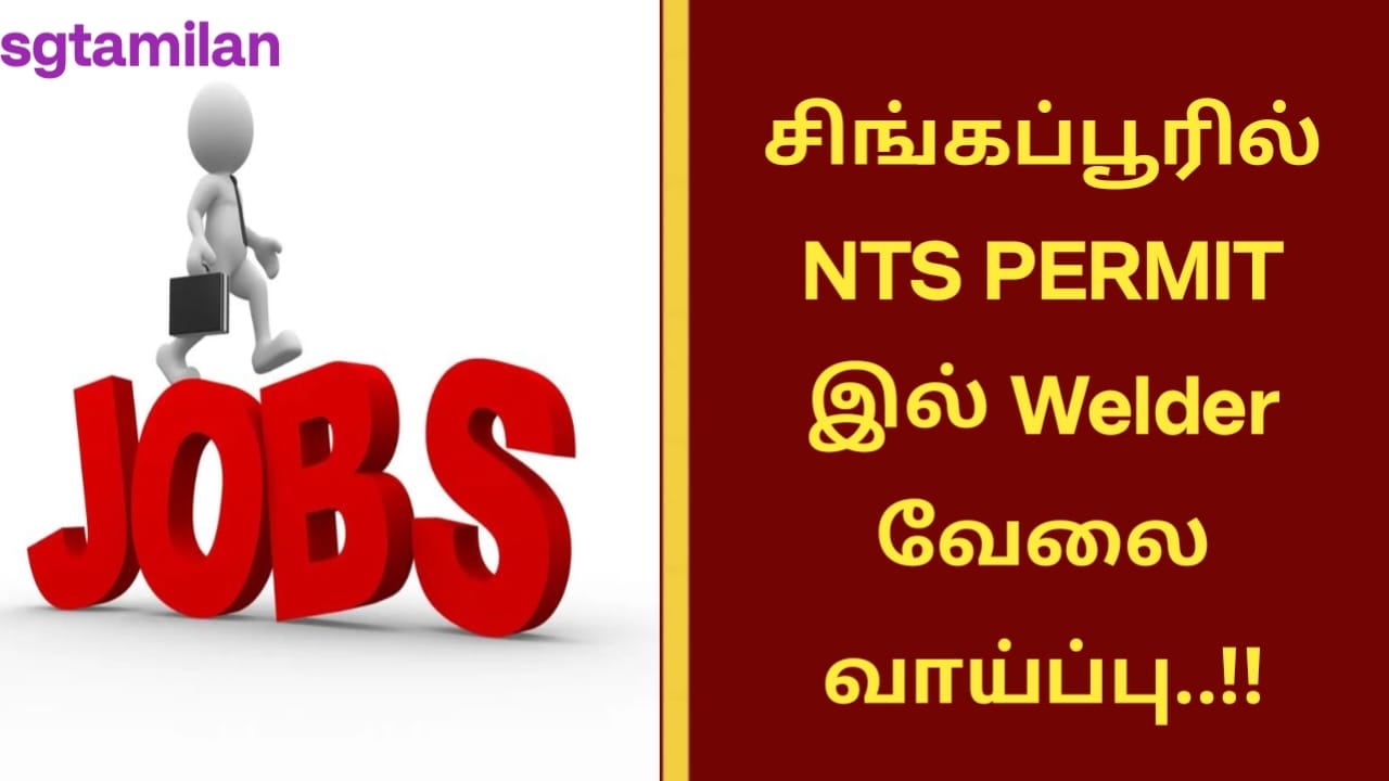 சிங்கப்பூரில் NTS PERMIT இல் Welder வேலை வாய்ப்பு..!!