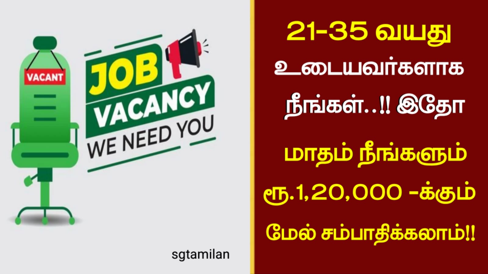 21-35 வயது உடையவர்களாக நீங்கள்!! இதோ மாதம் நீங்களும் ரூ.1,20,000 -க்கும் மேல் சம்பாதிக்கலாம்!!