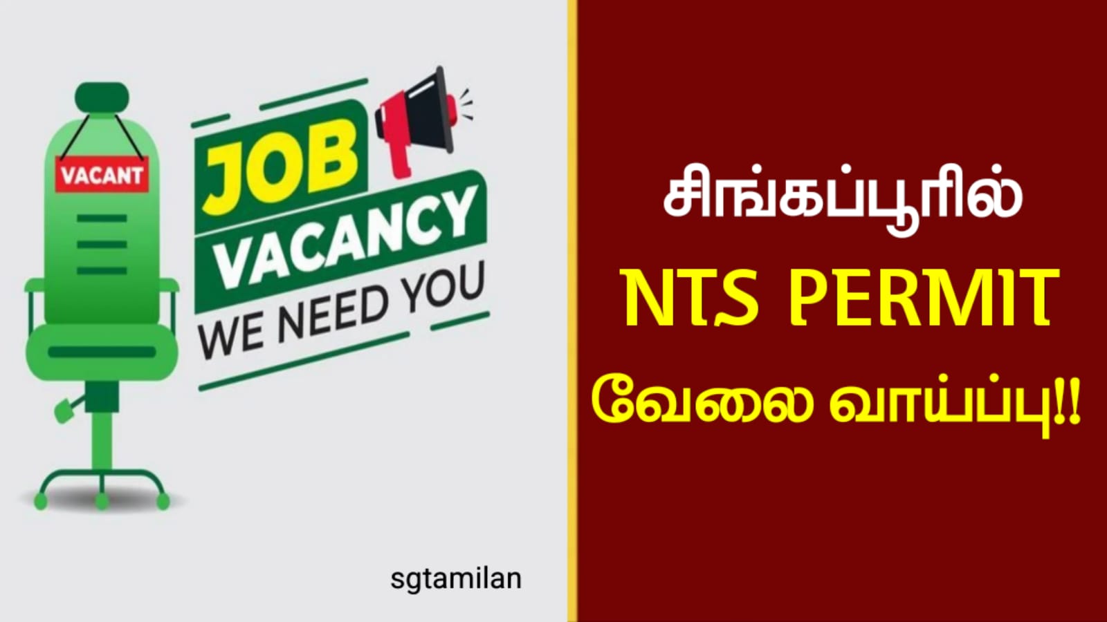 சிங்கப்பூரில் NTS PERMIT வேலை வாய்ப்பு!!