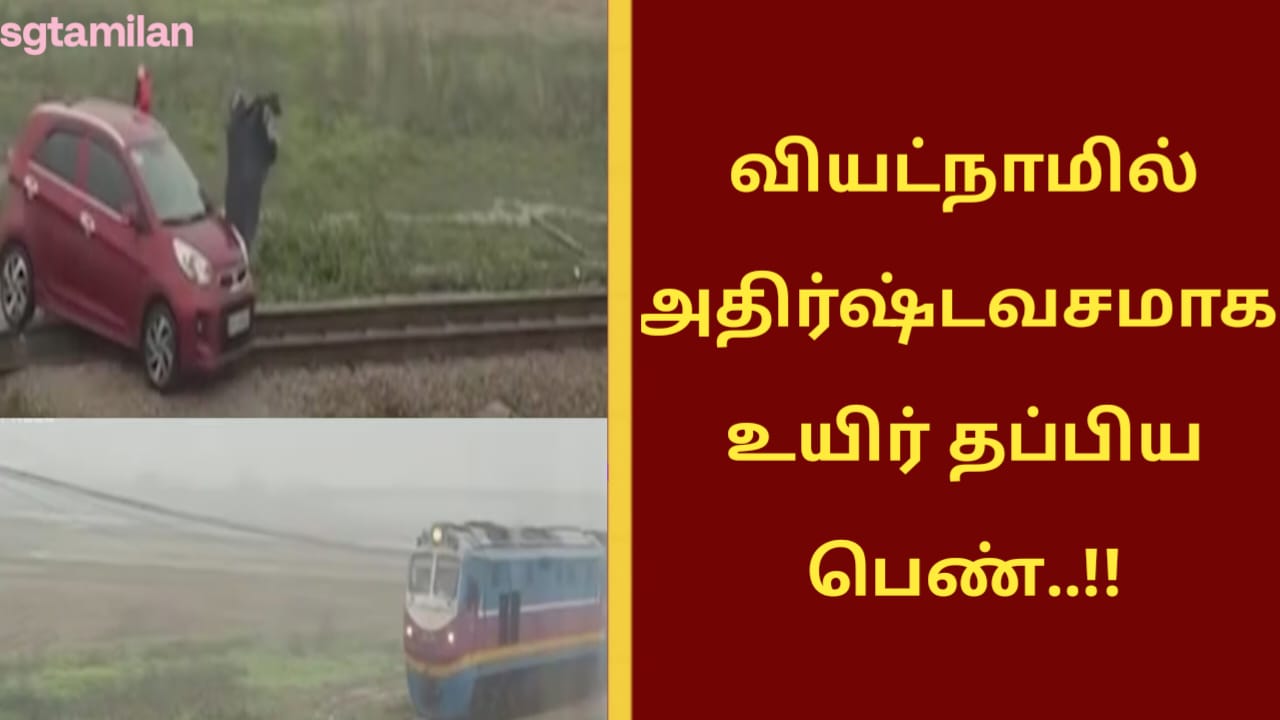 வியட்நாமில் அதிர்ஷ்டவசமாக உயிர் தப்பிய பெண்..!!