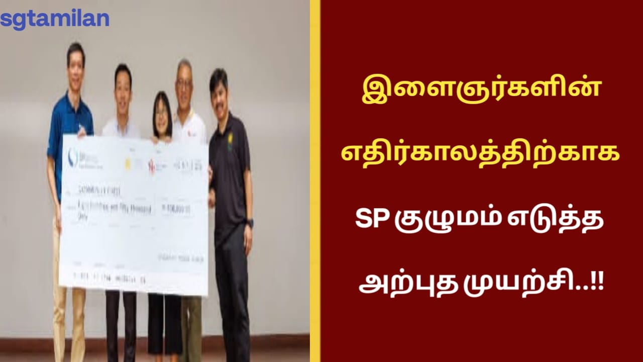 இளைஞர்களின் எதிர்காலத்துக்காக SP குழுமம் எடுத்த அற்புத முயற்சி..!!